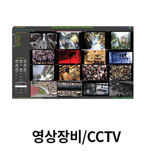 영상장비/CCTV